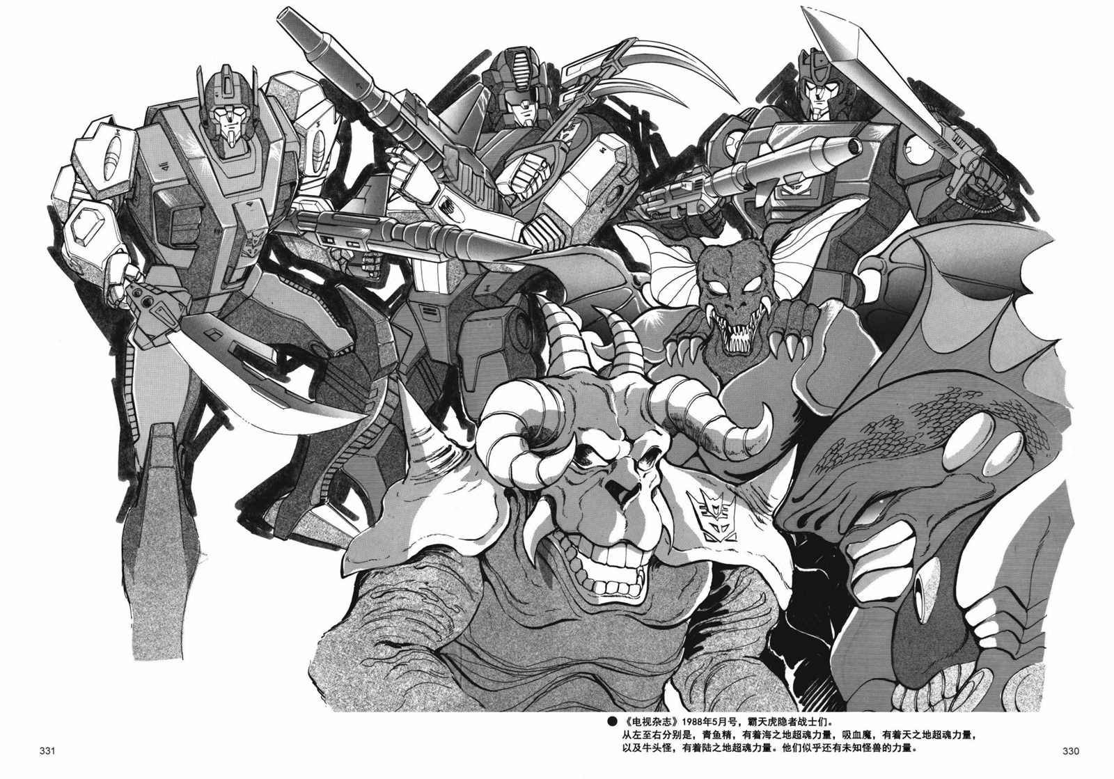 变形金刚日版G1杂志插画 - 战斗吧！超机械生命体变形金刚：超神勇者之力 - 2