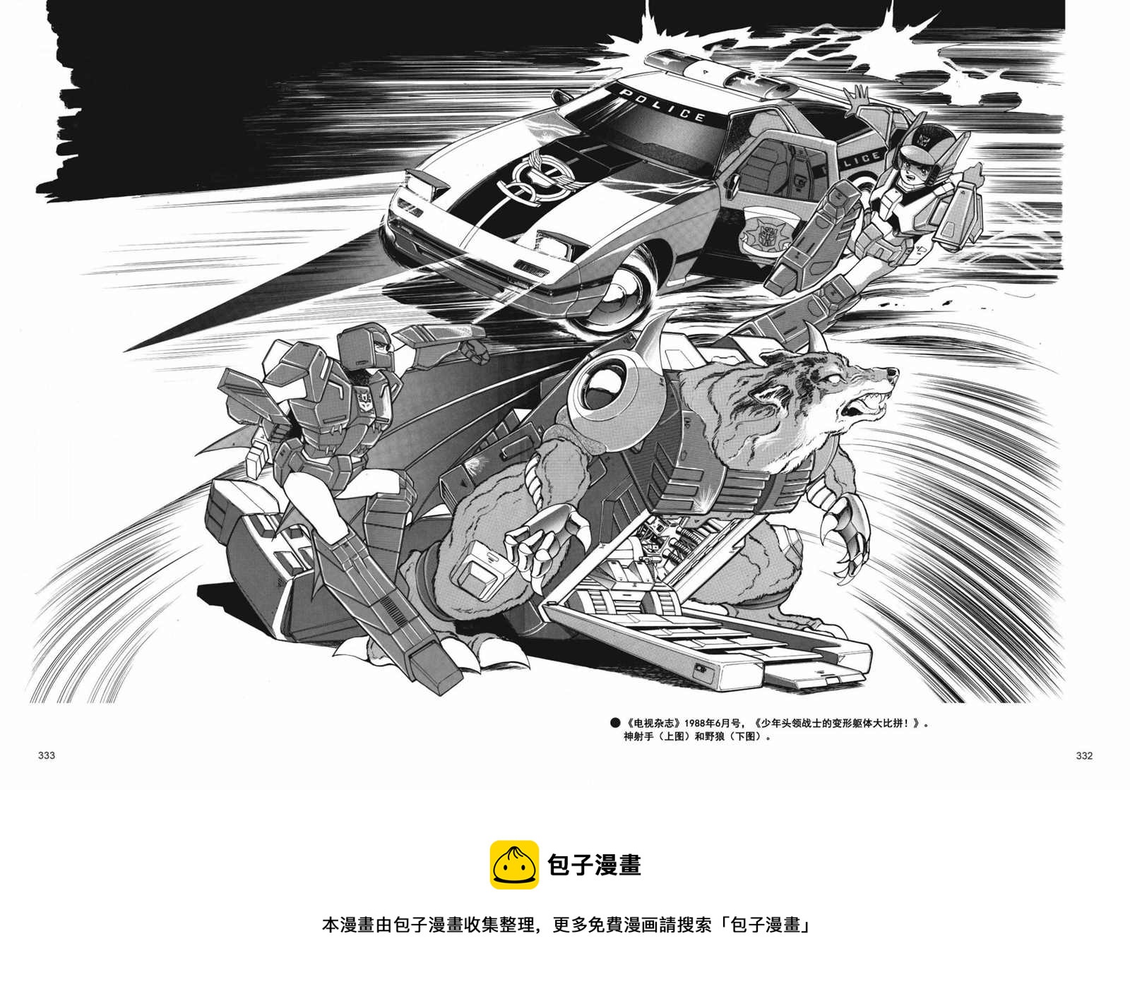 变形金刚日版G1杂志插画 - 战斗吧！超机械生命体变形金刚：超神勇者之力 - 3