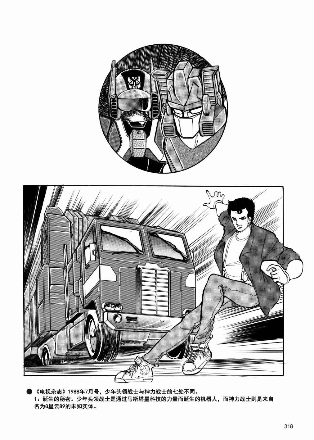变形金刚日版G1杂志插画 - 战斗吧！超机械生命体变形金刚：超神勇者之力 - 2