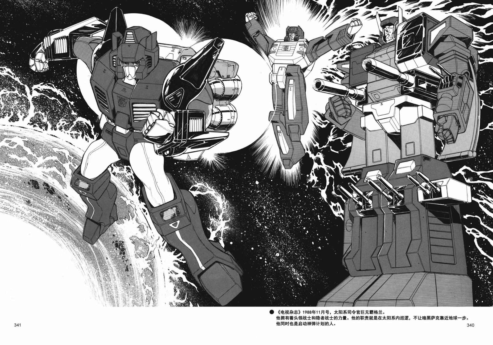 变形金刚日版G1杂志插画 - 战斗吧！超机械生命体变形金刚：超神勇者之力 - 5