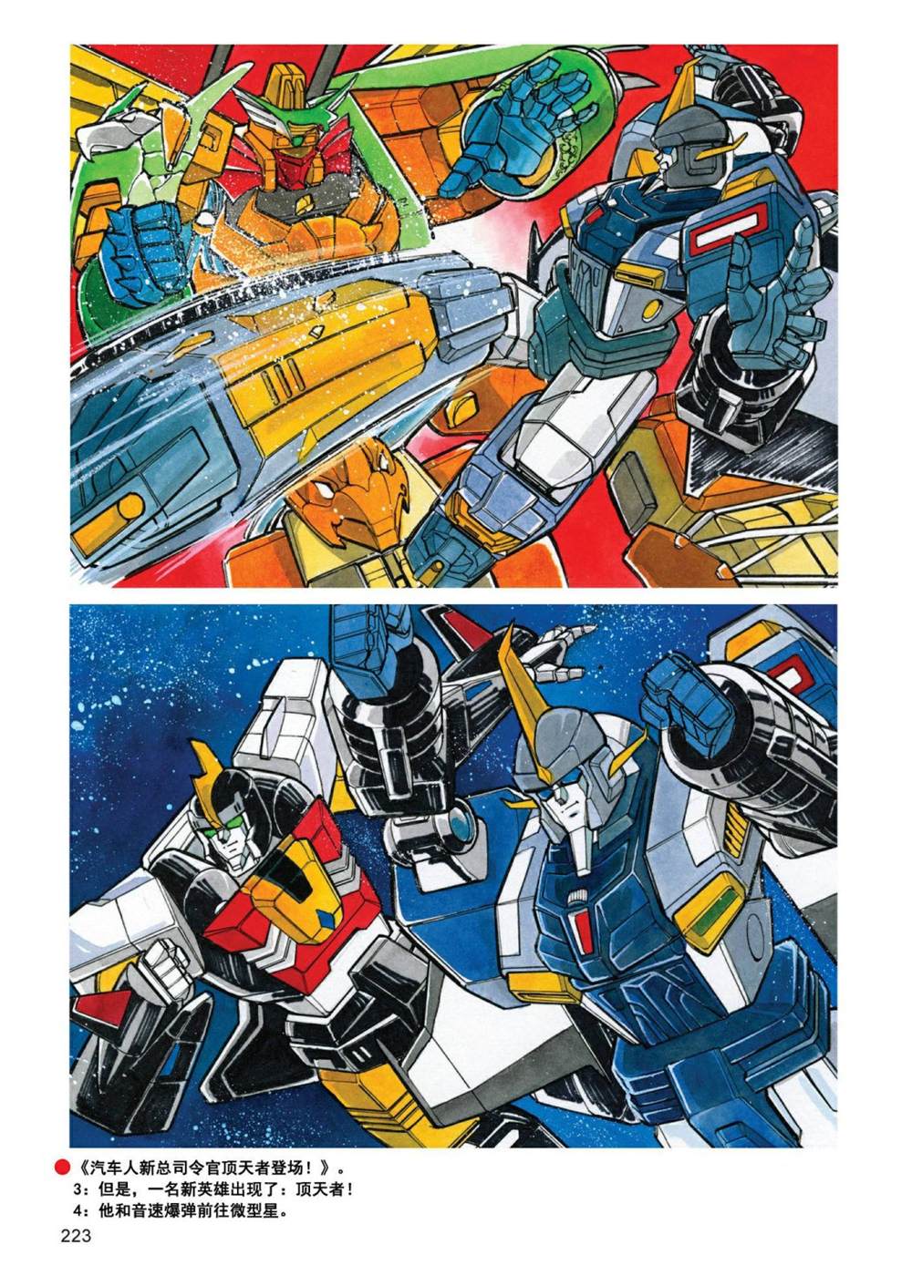 变形金刚日版G1杂志插画 - 《战斗吧！超机械生命体变形金刚：地带》 - 3