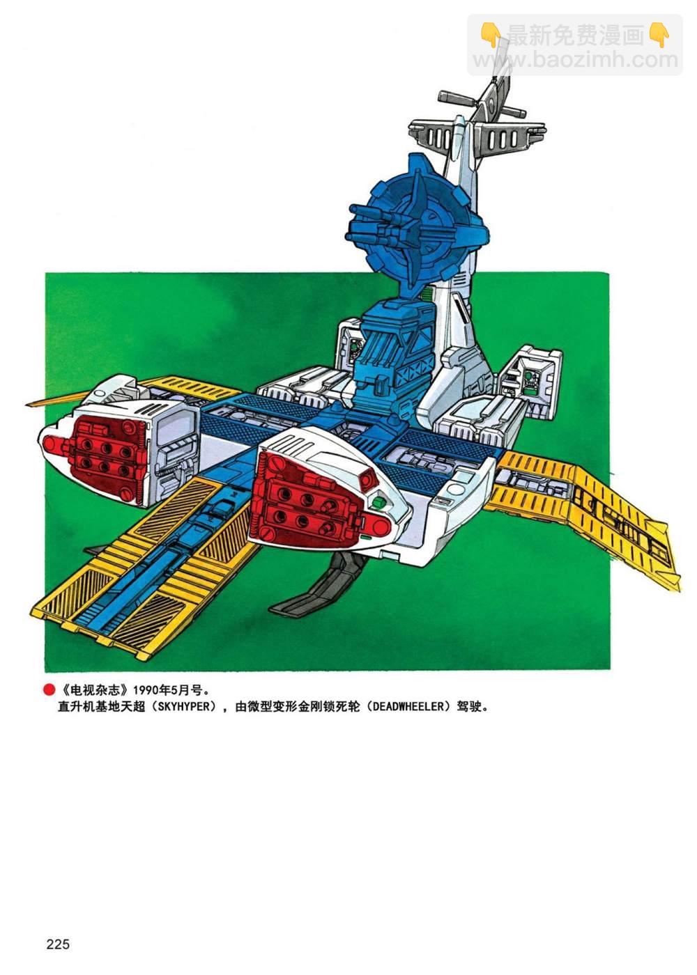变形金刚日版G1杂志插画 - 《战斗吧！超机械生命体变形金刚：地带》 - 5