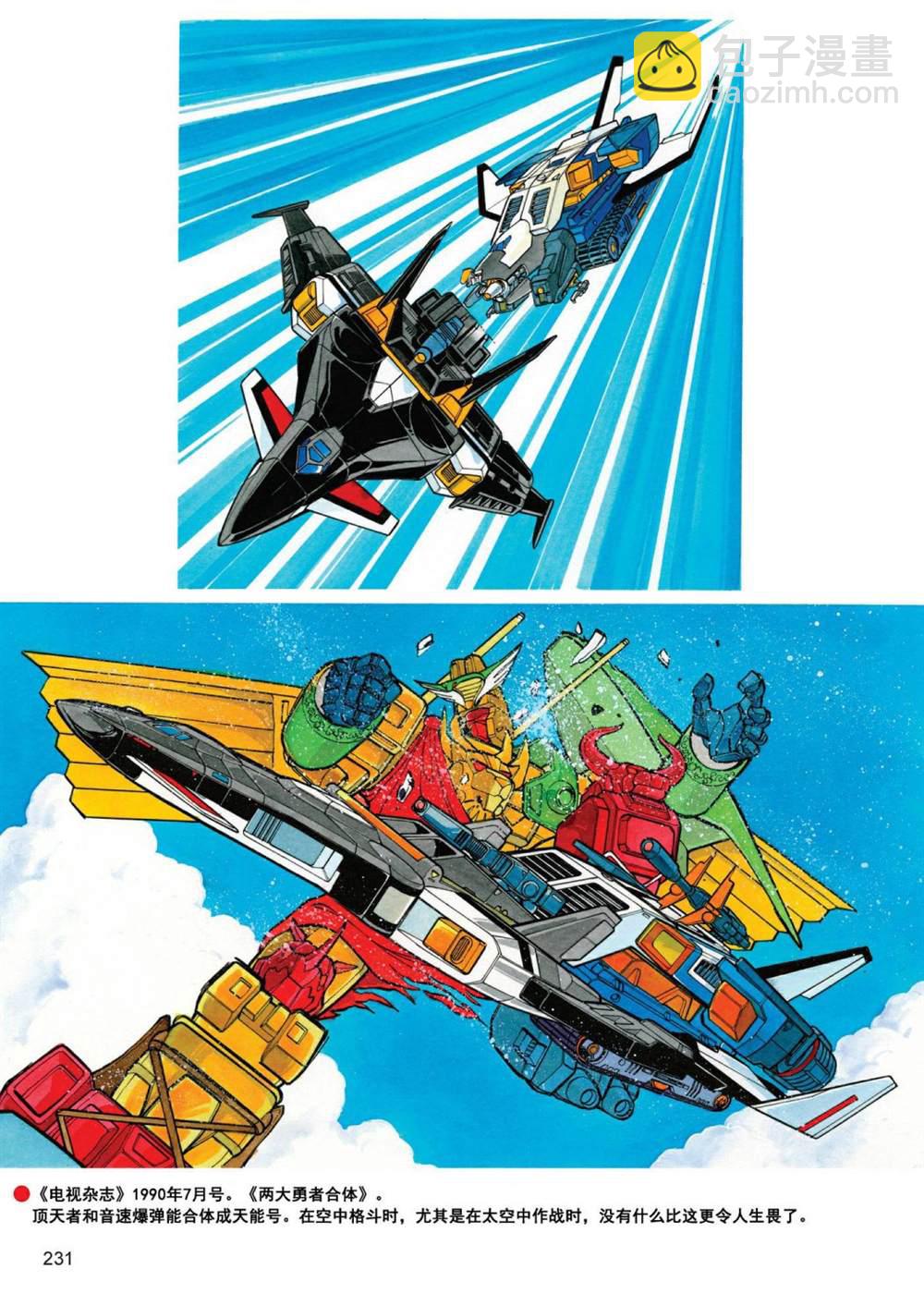 變形金剛日版G1雜誌插畫 - 《戰鬥吧！超機械生命體變形金剛：地帶》 - 3