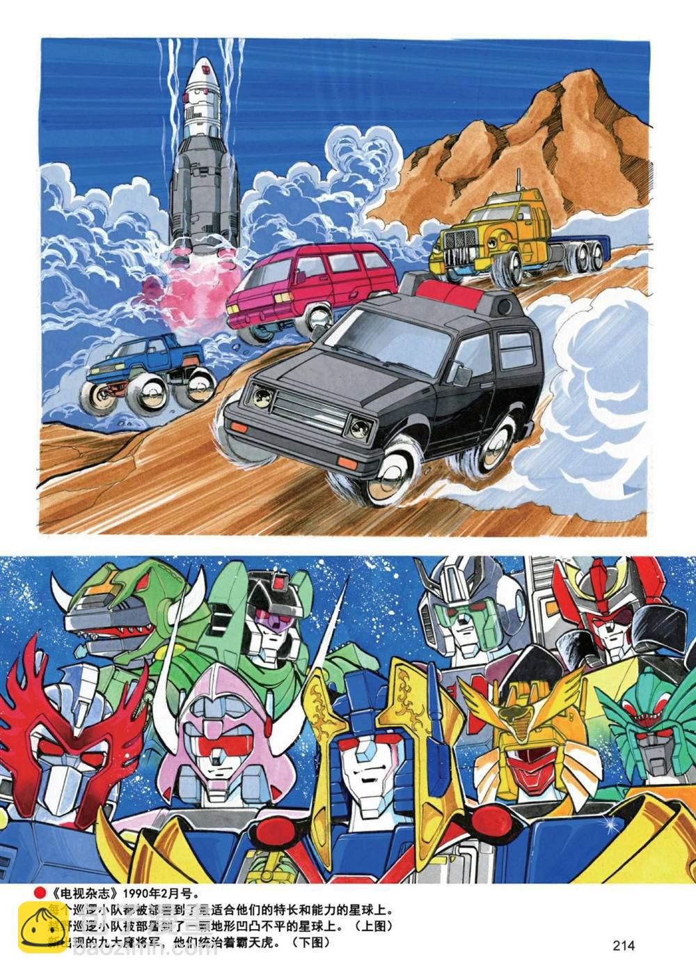 變形金剛日版G1雜誌插畫 - 《戰鬥吧！超機械生命體變形金剛：地帶》 - 2