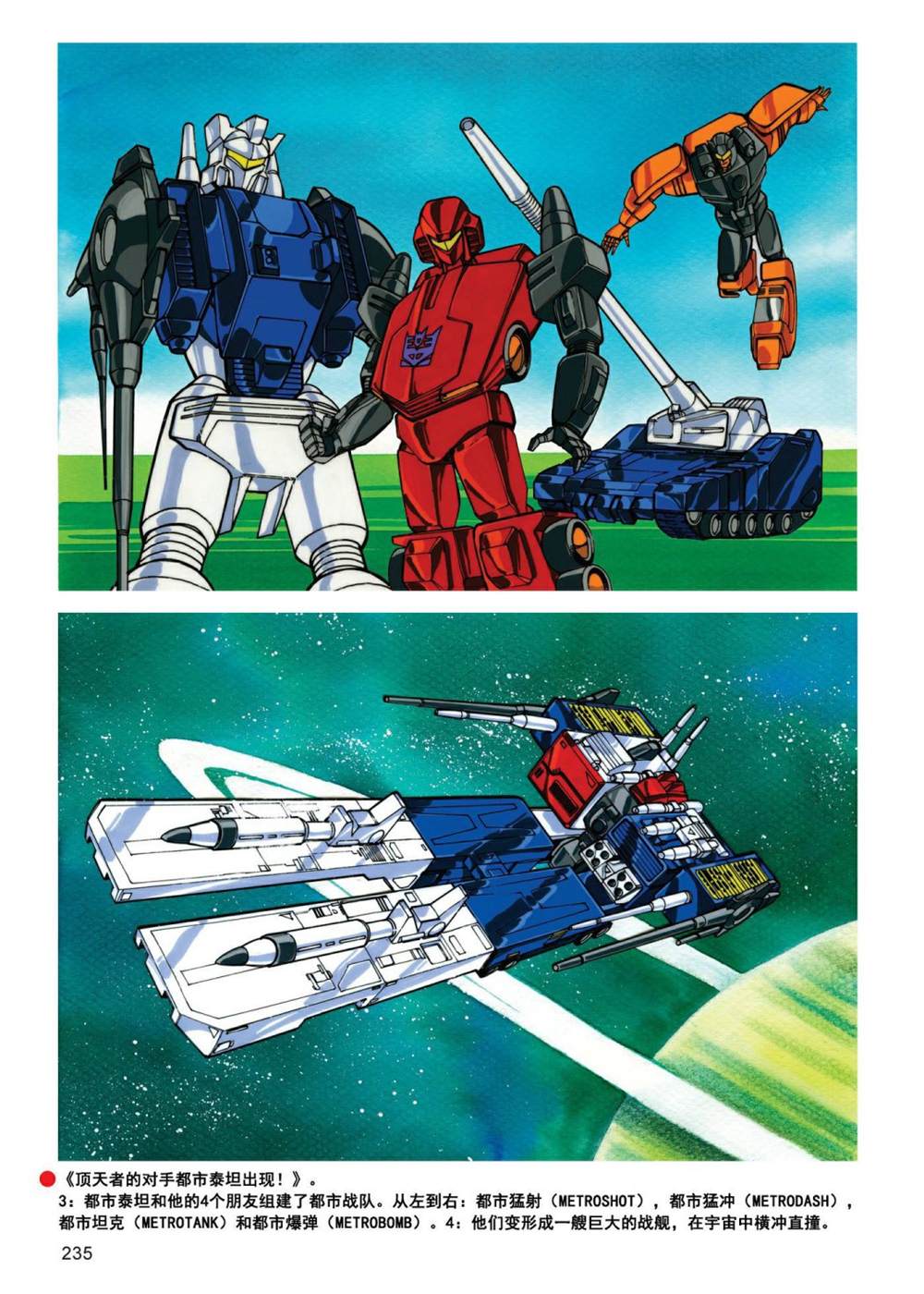 变形金刚日版G1杂志插画 - 《战斗吧！超机械生命体变形金刚：地带》 - 7