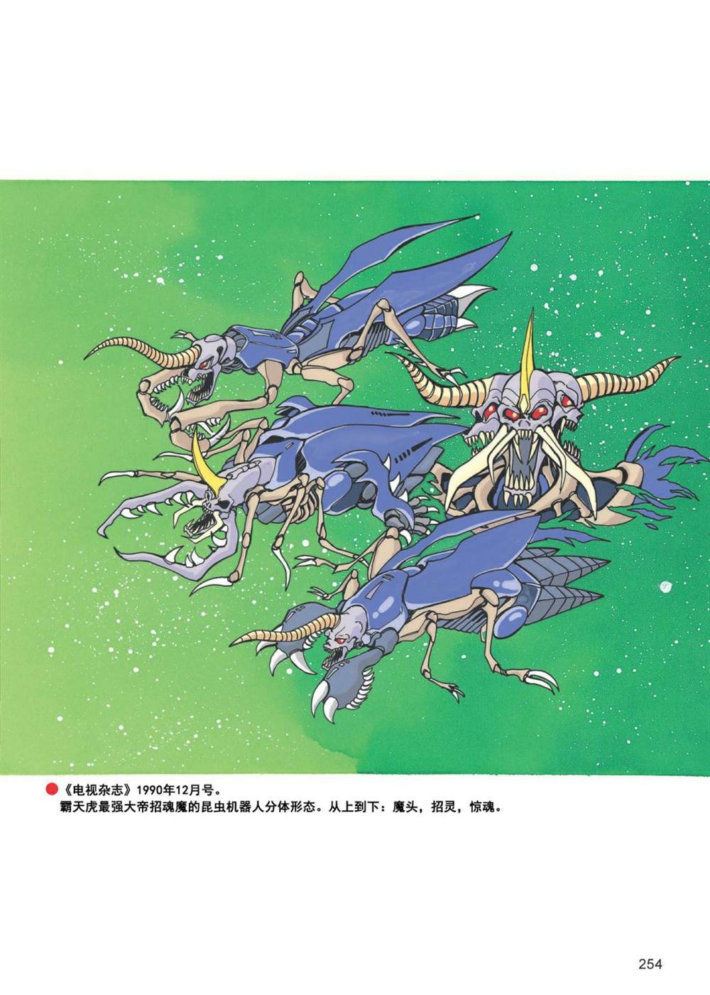 變形金剛日版G1雜誌插畫 - 《戰鬥吧！超機械生命體變形金剛：地帶》 - 5