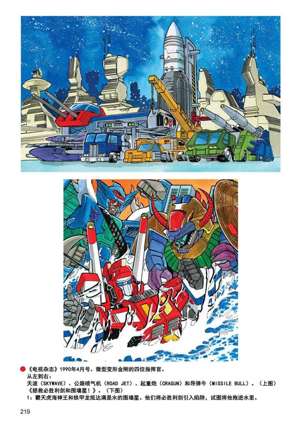 變形金剛日版G1雜誌插畫 - 《戰鬥吧！超機械生命體變形金剛：地帶》 - 7