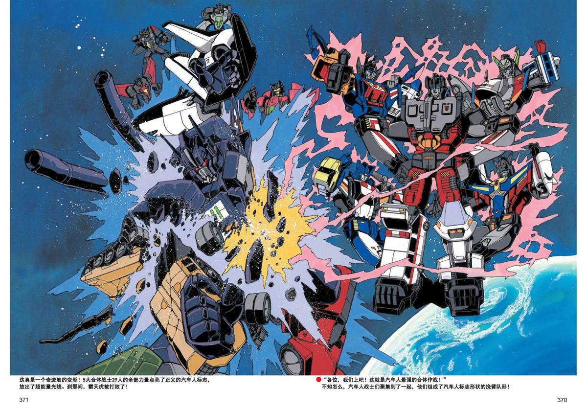 变形金刚日版G1杂志插画 - 《战斗吧！超机械生命体变形金刚：合体大作战》 - 3