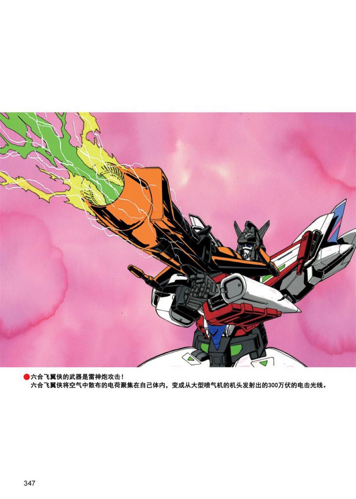 变形金刚日版G1杂志插画 - 《战斗吧！超机械生命体变形金刚：合体大作战》 - 2