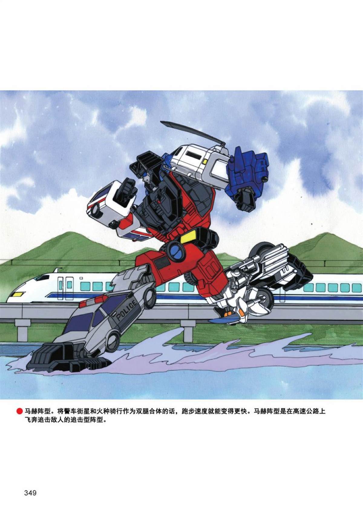 变形金刚日版G1杂志插画 - 《战斗吧！超机械生命体变形金刚：合体大作战》 - 4