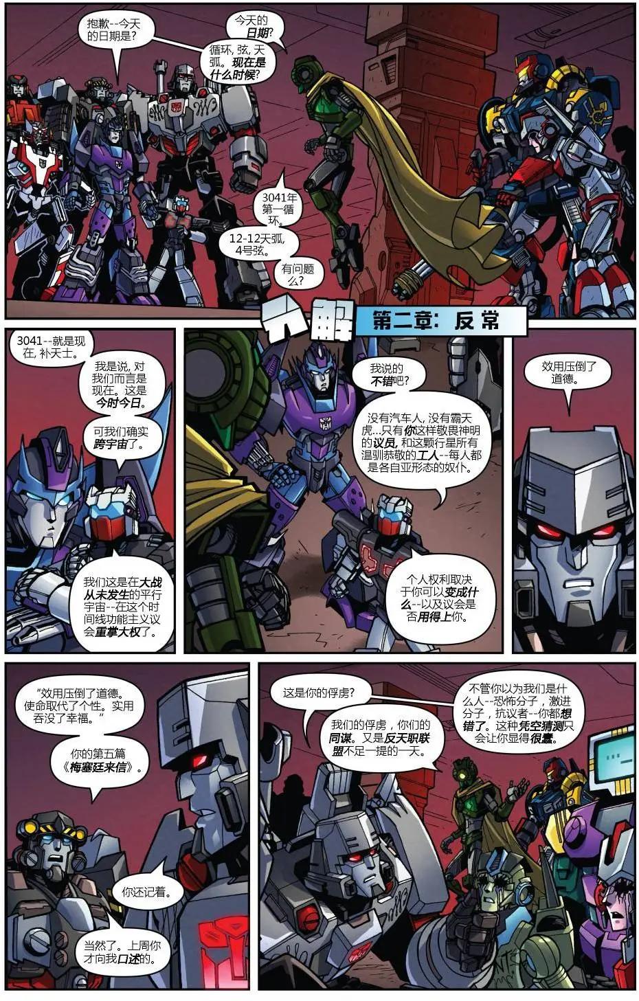 變形金剛：尋光記 - 第02卷 - 3