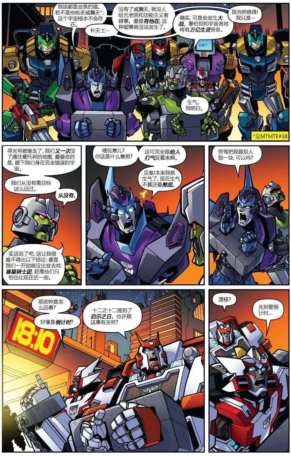 變形金剛：尋光記 - 第02卷 - 2
