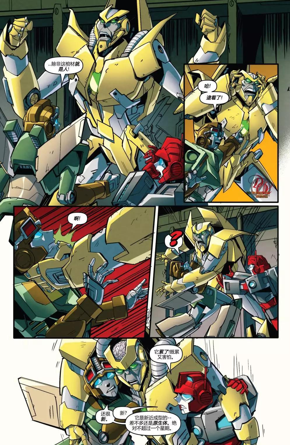 變形金剛：尋光記 - 第08卷 - 2