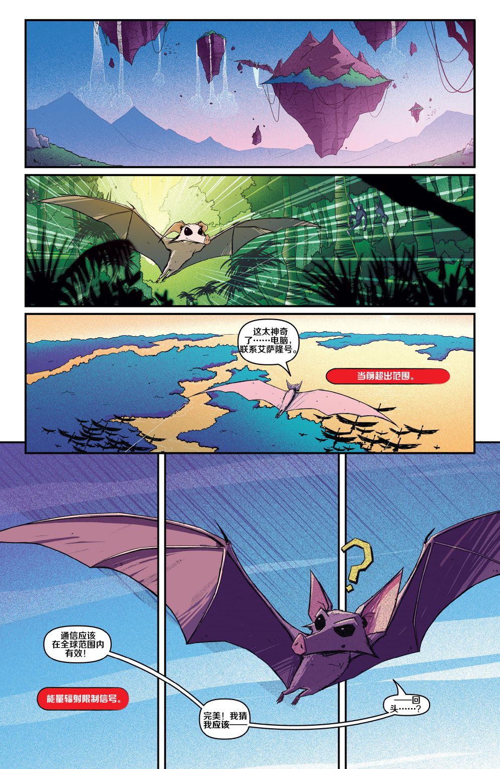 變形金剛 野獸戰爭：超能勇士 - 第02卷 - 1