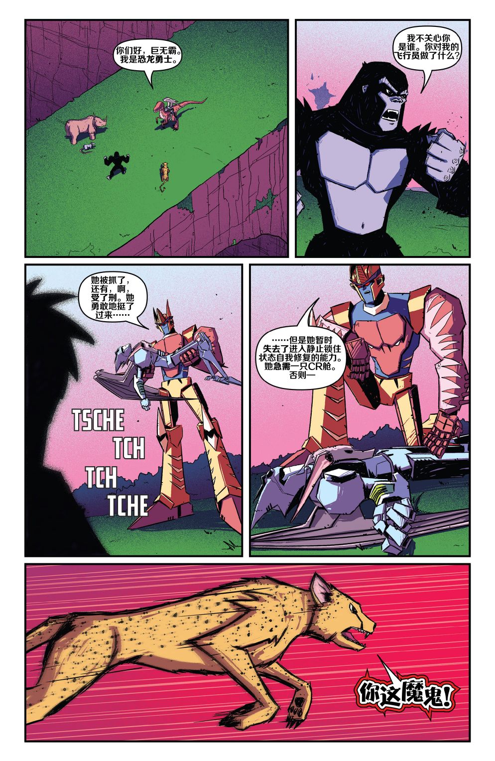 变形金刚 野兽战争：超能勇士 - 第04卷 - 3