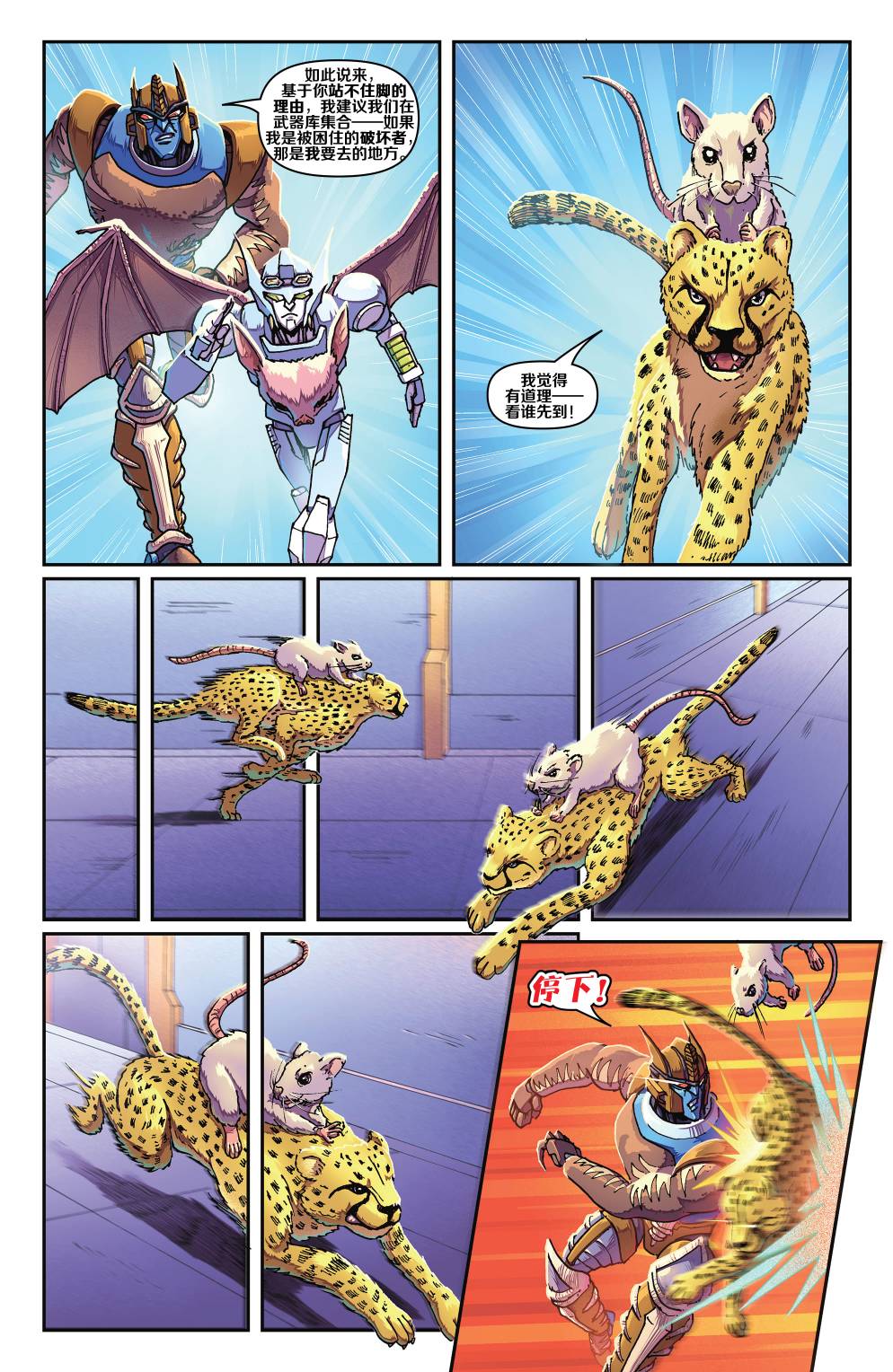 变形金刚 野兽战争：超能勇士 - 第08卷 - 1