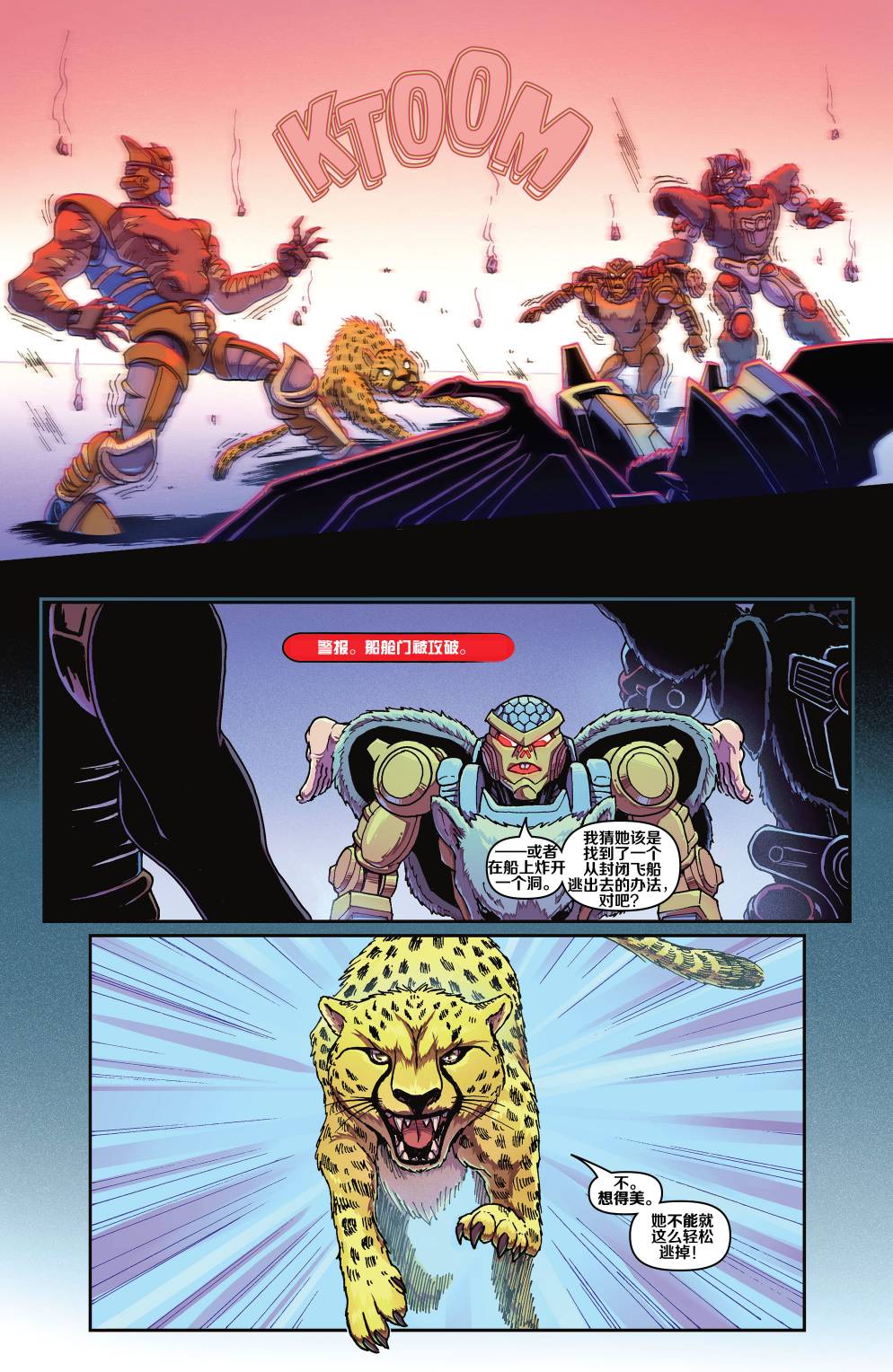 变形金刚 野兽战争：超能勇士 - 第08卷 - 3