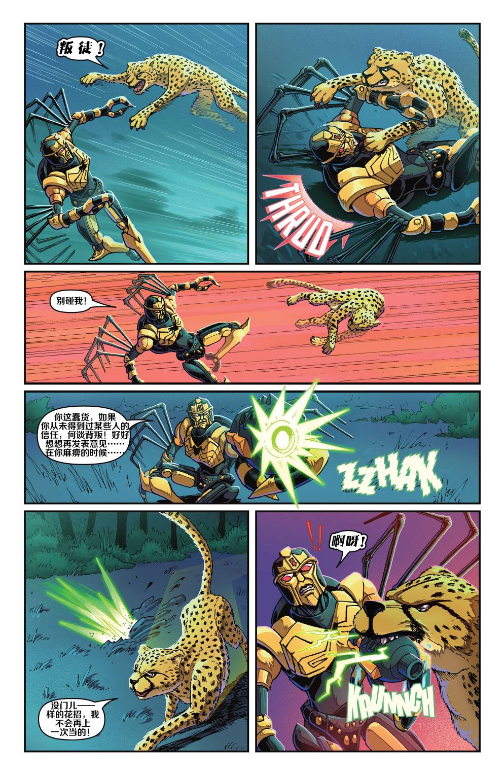 变形金刚 野兽战争：超能勇士 - 第08卷 - 5