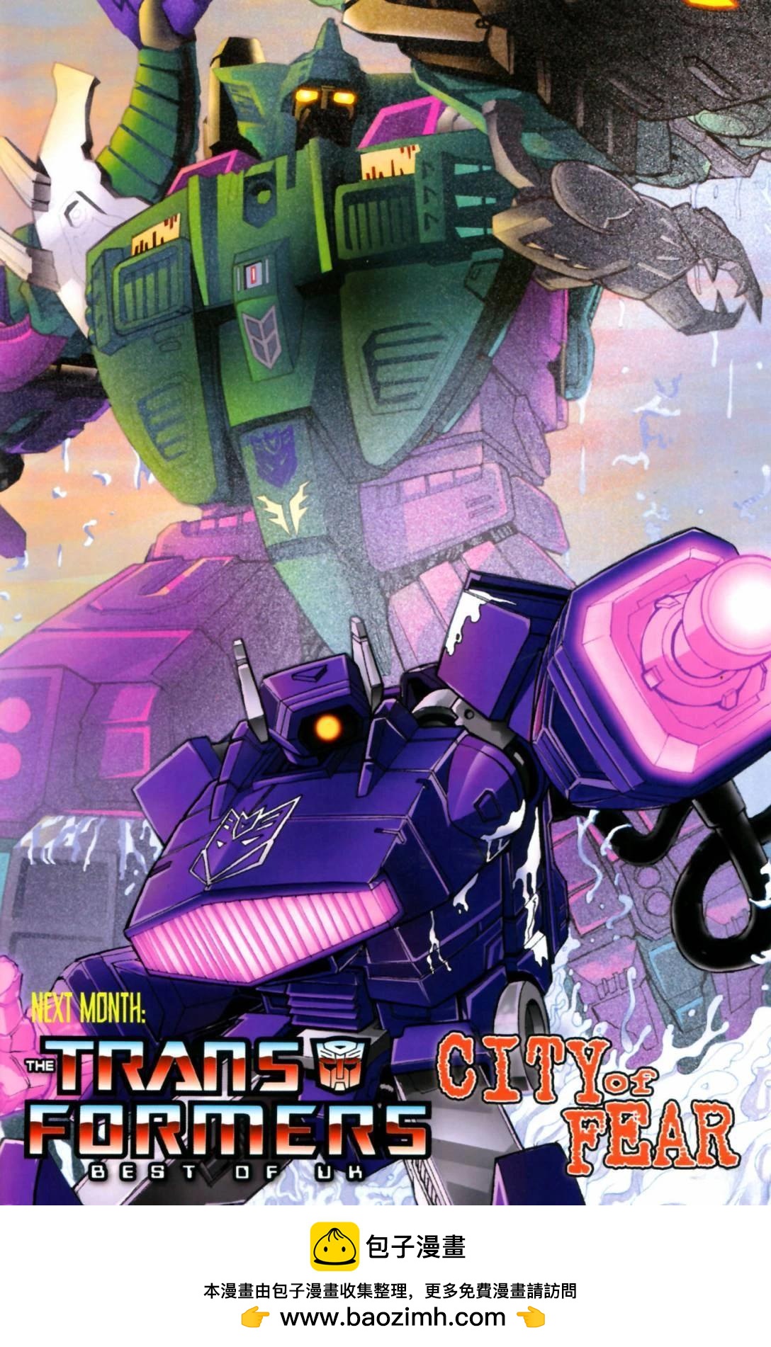變形金剛：英版精選 - 第3話 - 5