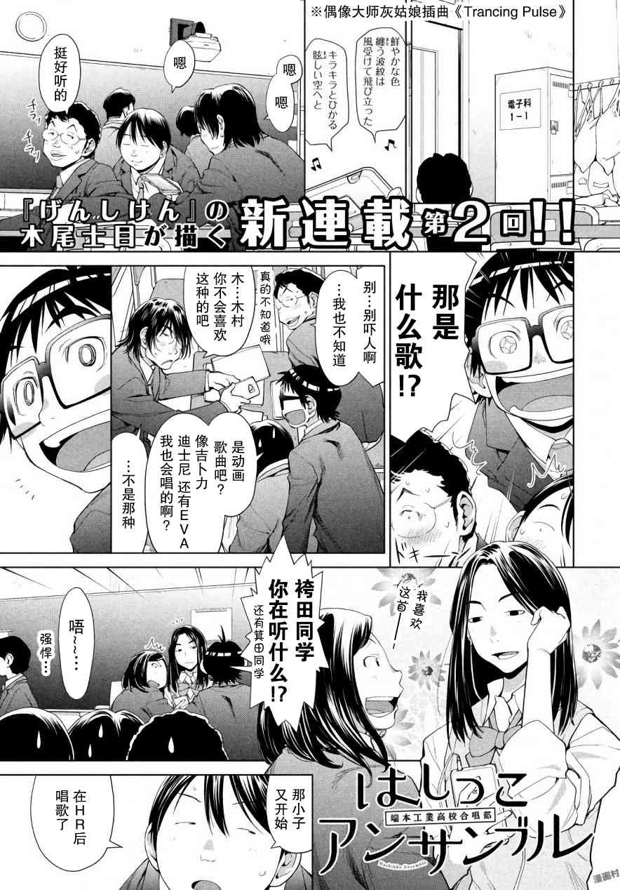 邊緣合唱 - 2話 - 1