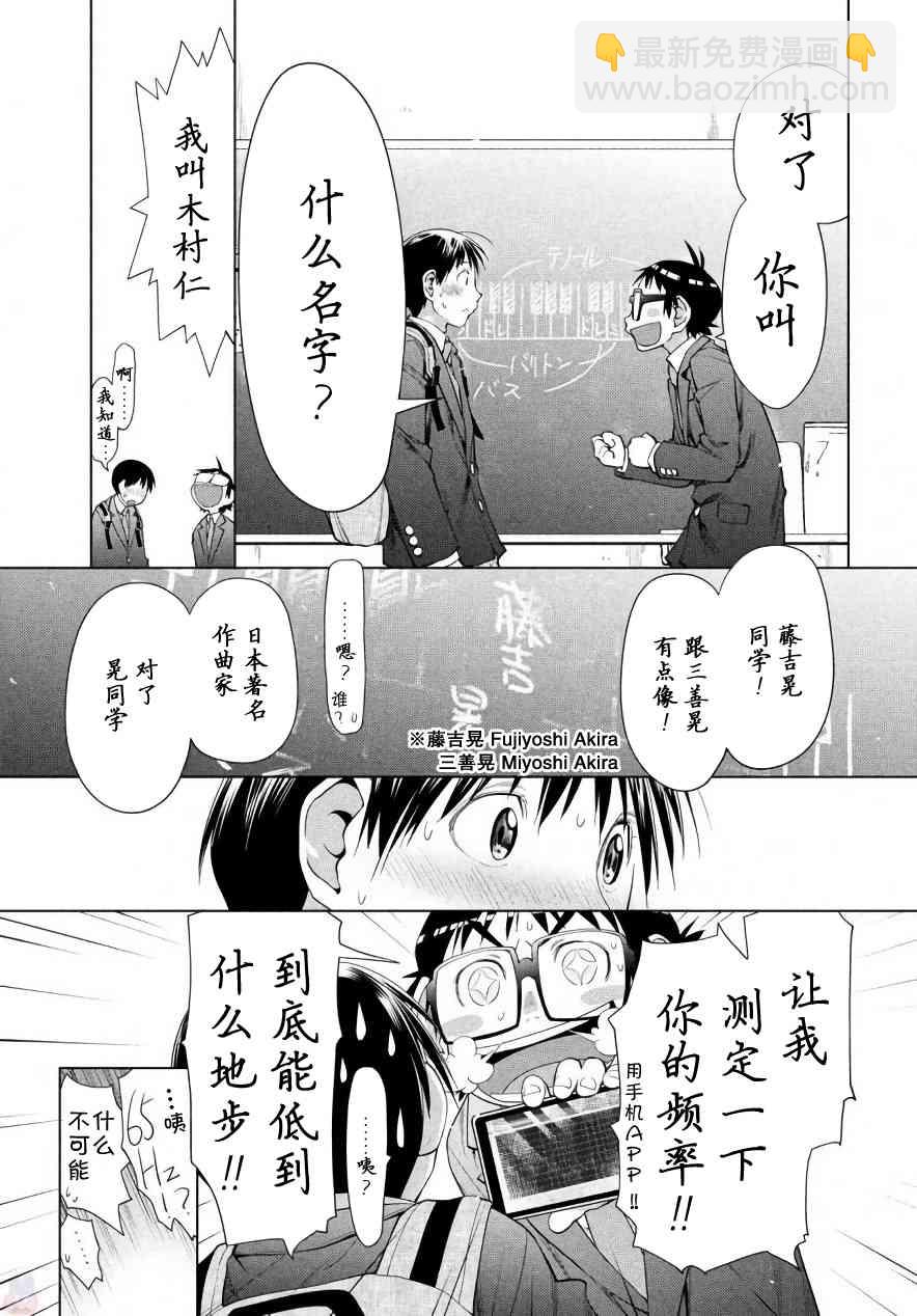 邊緣合唱 - 2話 - 1