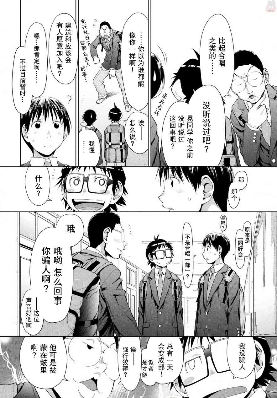 邊緣合唱 - 2話 - 2