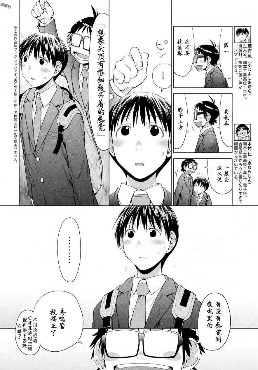 邊緣合唱 - 2話 - 6