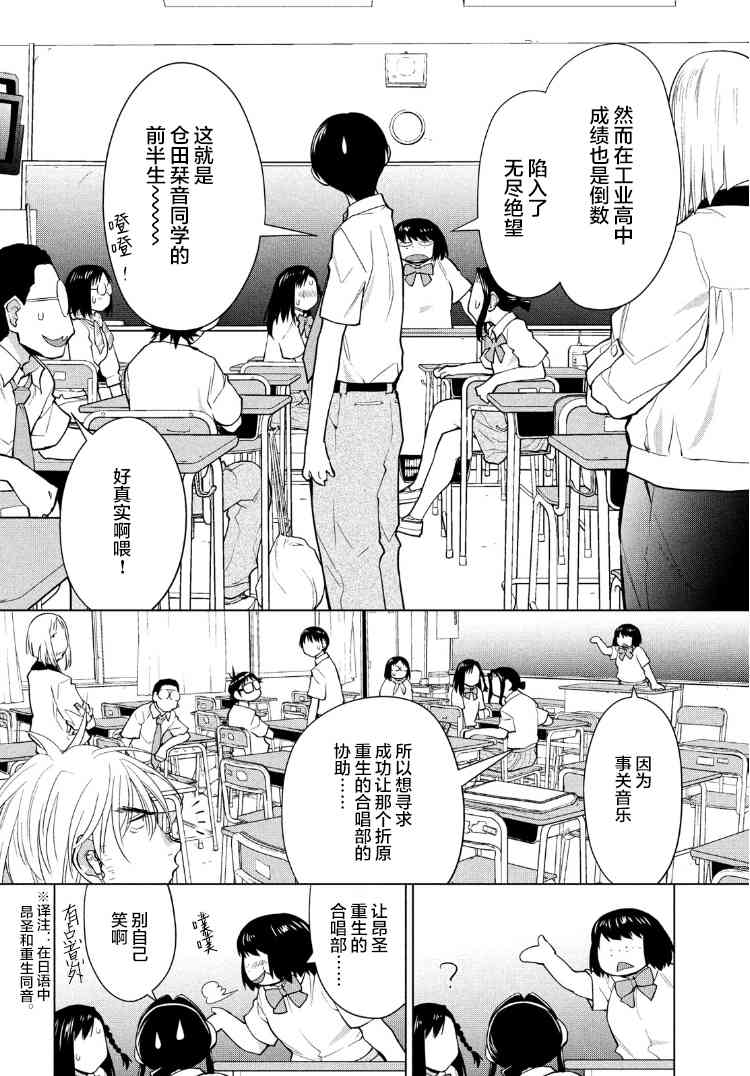 邊緣合唱 - 12話 - 3