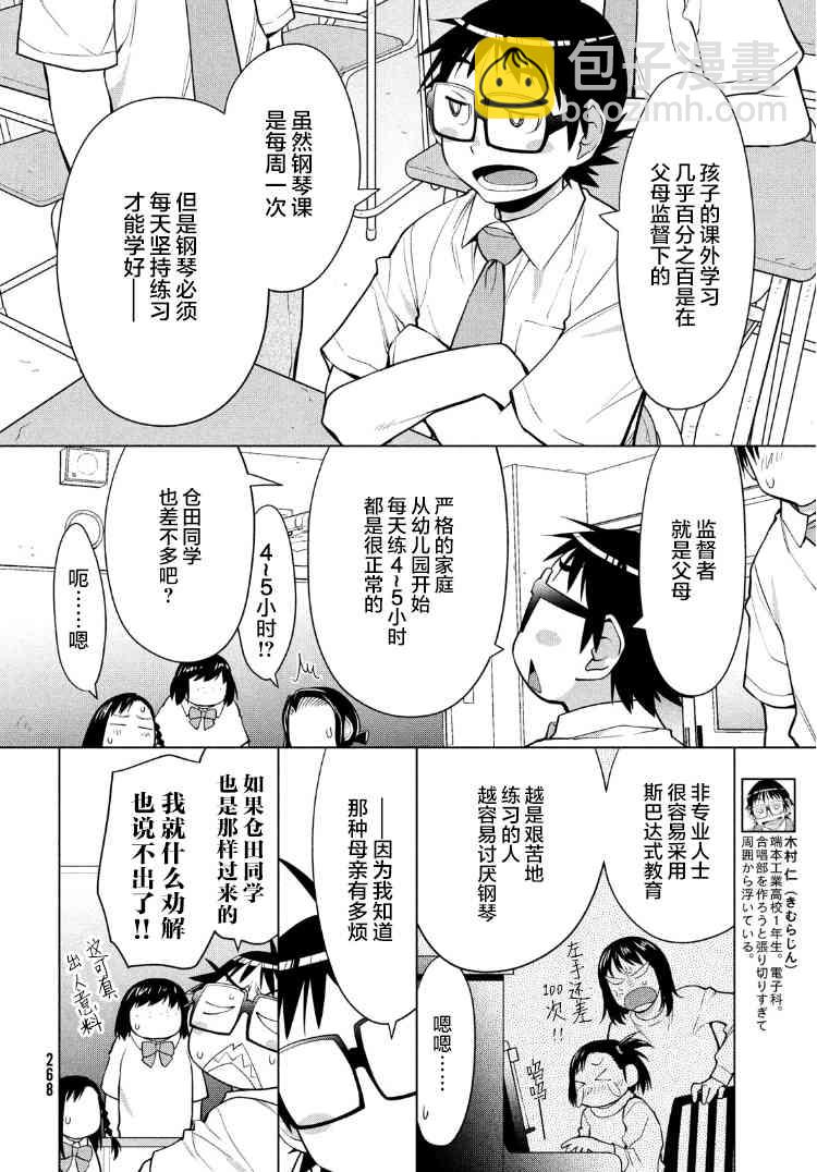 邊緣合唱 - 12話 - 5