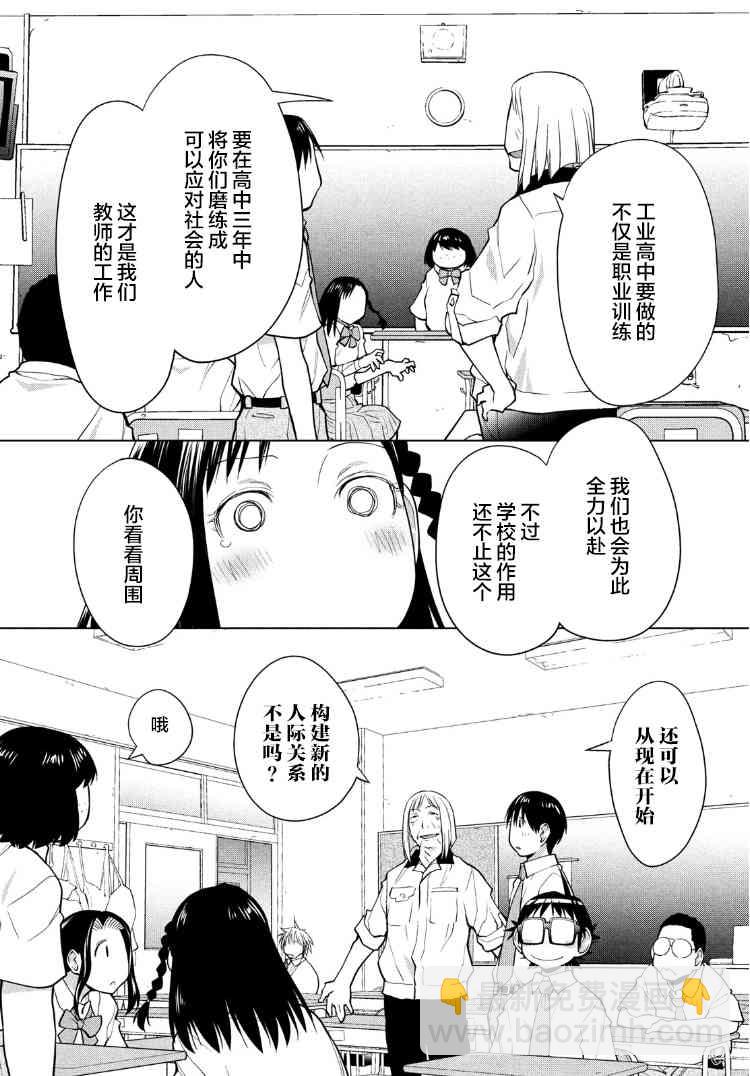 邊緣合唱 - 12話 - 4