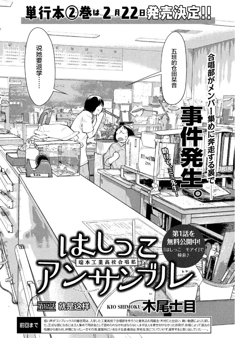 邊緣合唱 - 12話 - 2