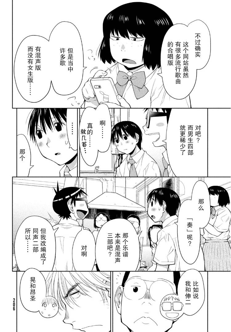 邊緣合唱 - 14話 - 4