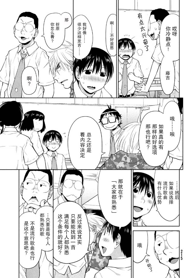 邊緣合唱 - 14話 - 1