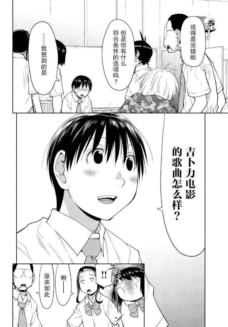 邊緣合唱 - 14話 - 2