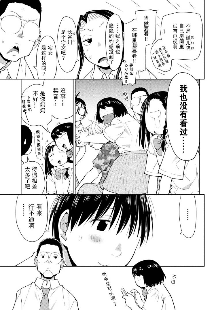 邊緣合唱 - 14話 - 5