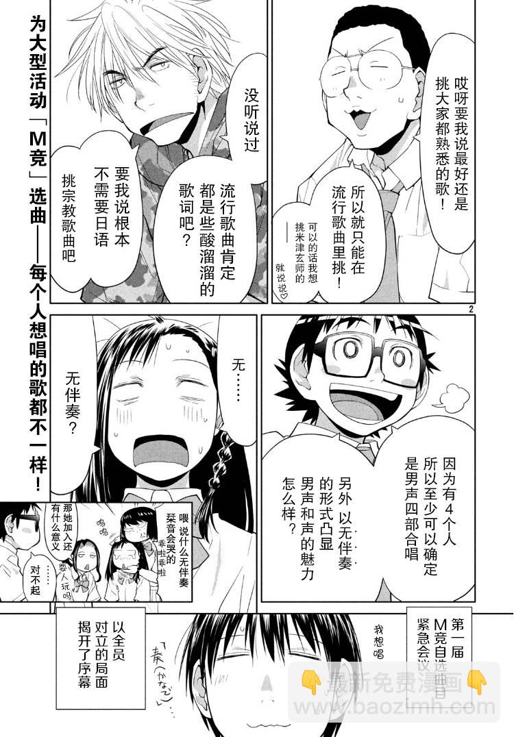 邊緣合唱 - 14話 - 3