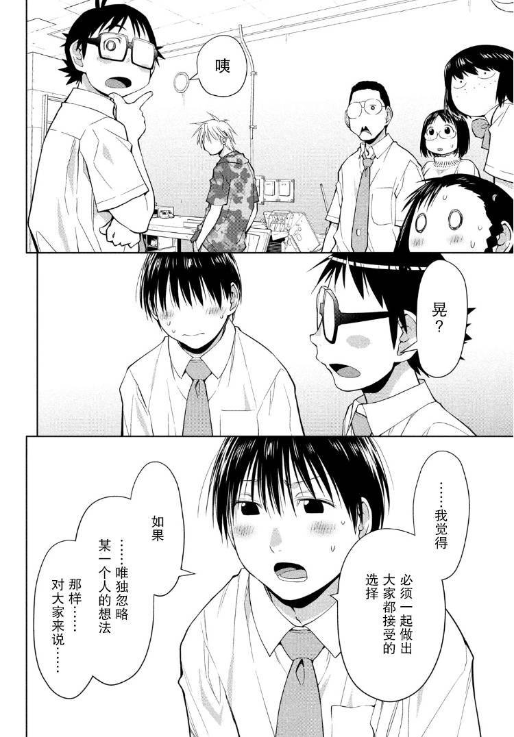 邊緣合唱 - 14話 - 6