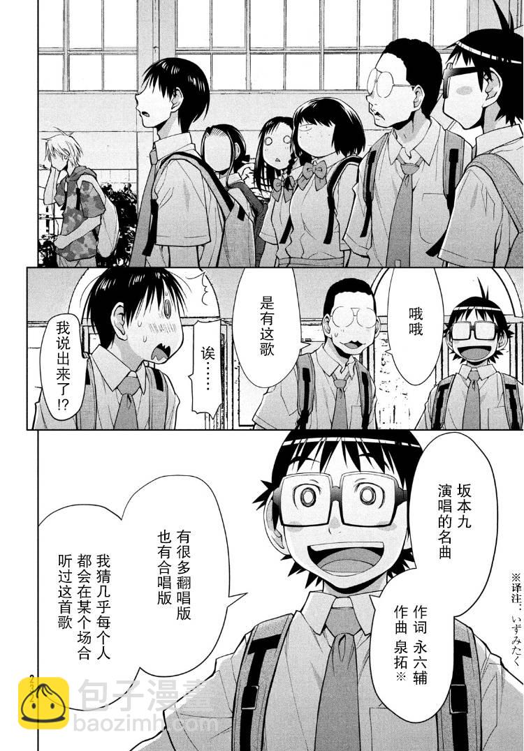 邊緣合唱 - 14話 - 6