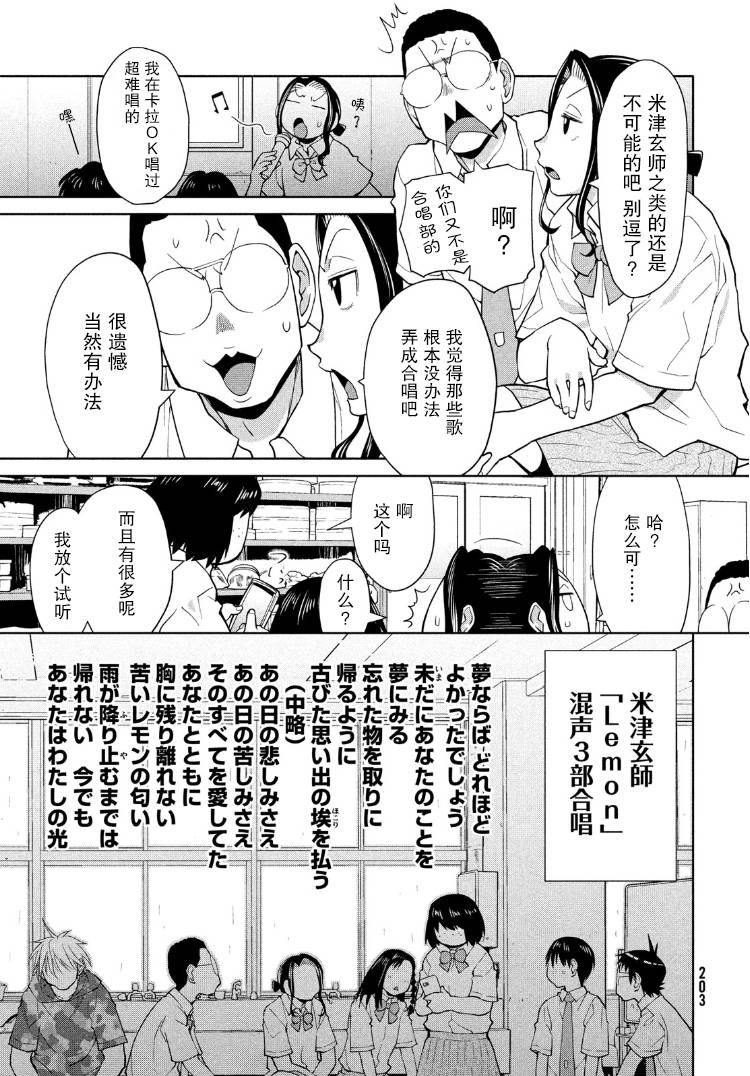 邊緣合唱 - 14話 - 1