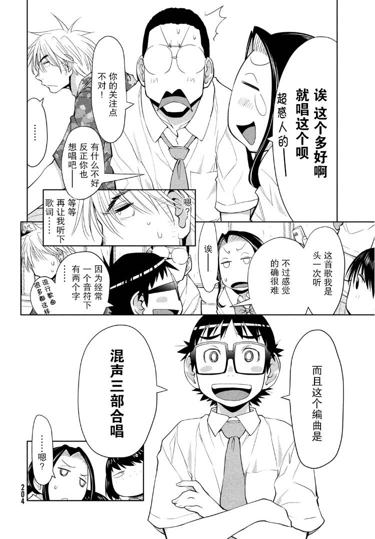 邊緣合唱 - 14話 - 2