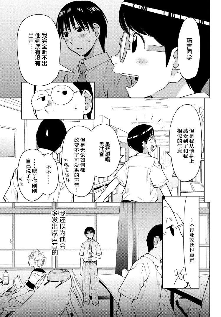 邊緣合唱 - 16話 - 4