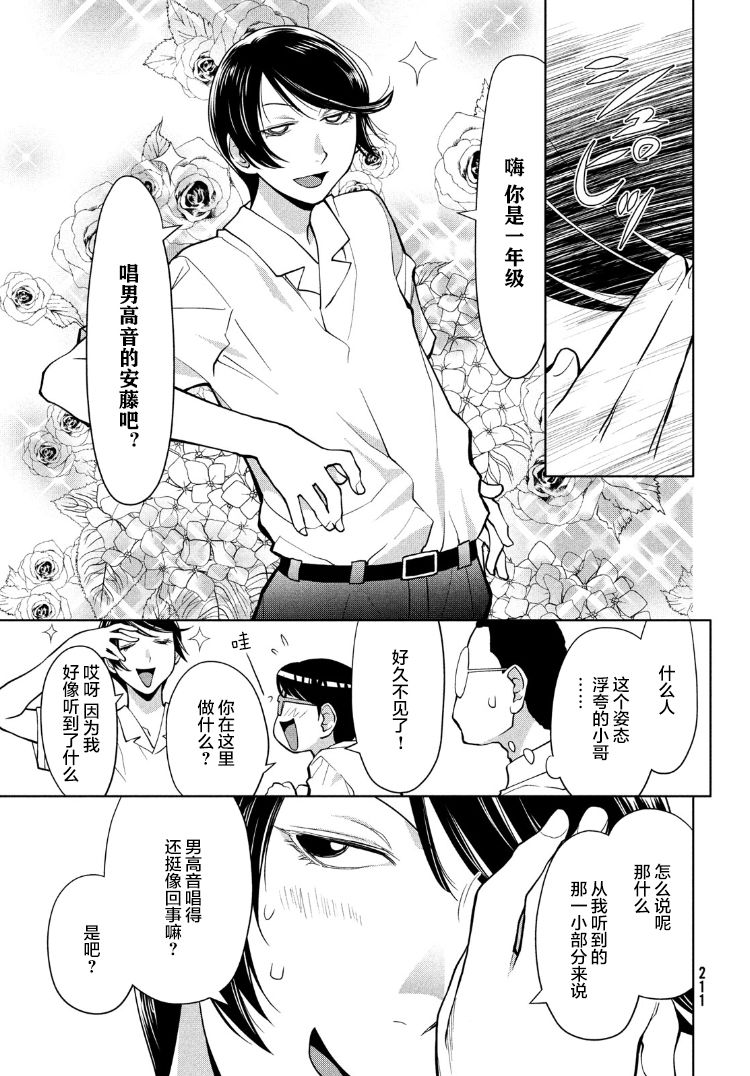 邊緣合唱 - 16話 - 2