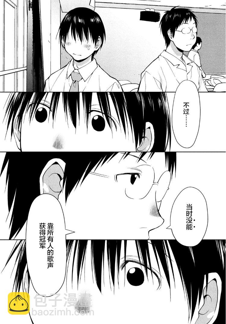 邊緣合唱 - 16話 - 2