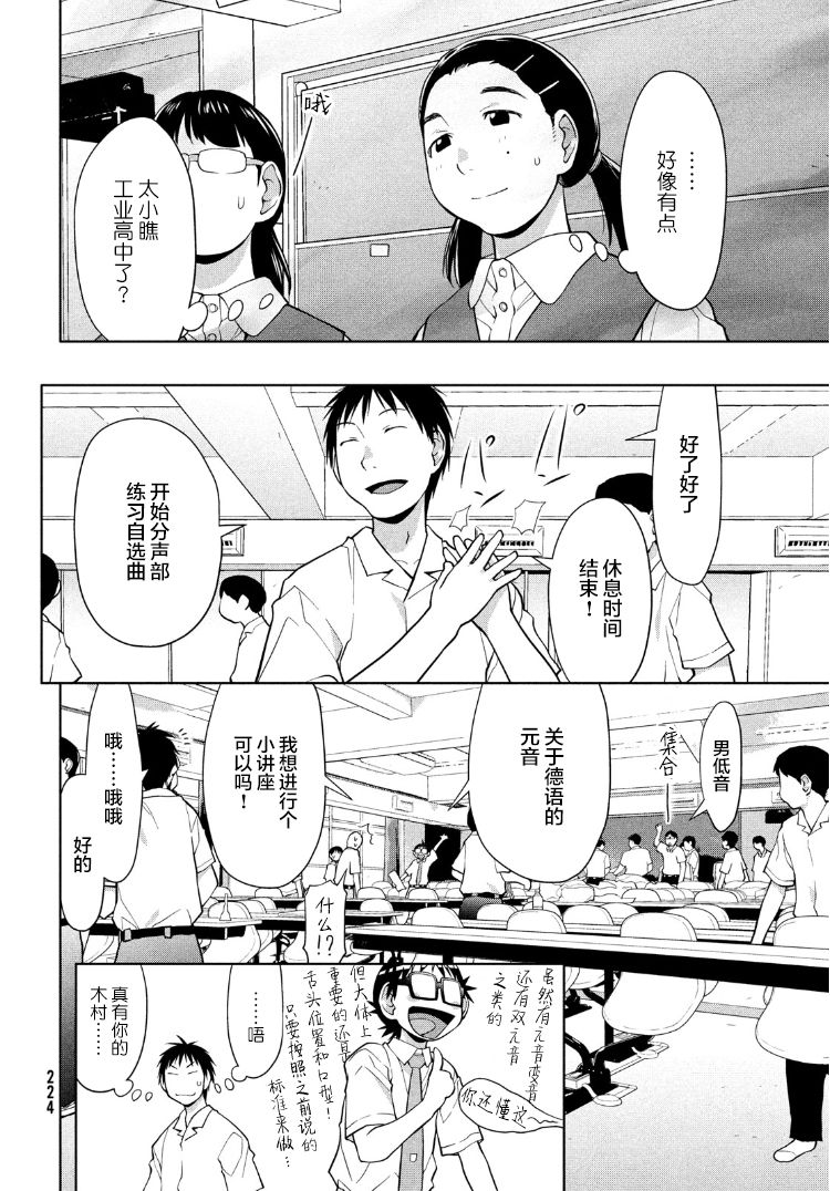 邊緣合唱 - 16話 - 3