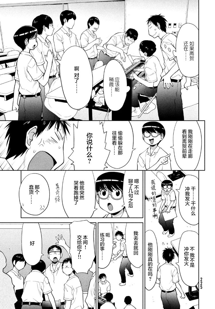 邊緣合唱 - 16話 - 4