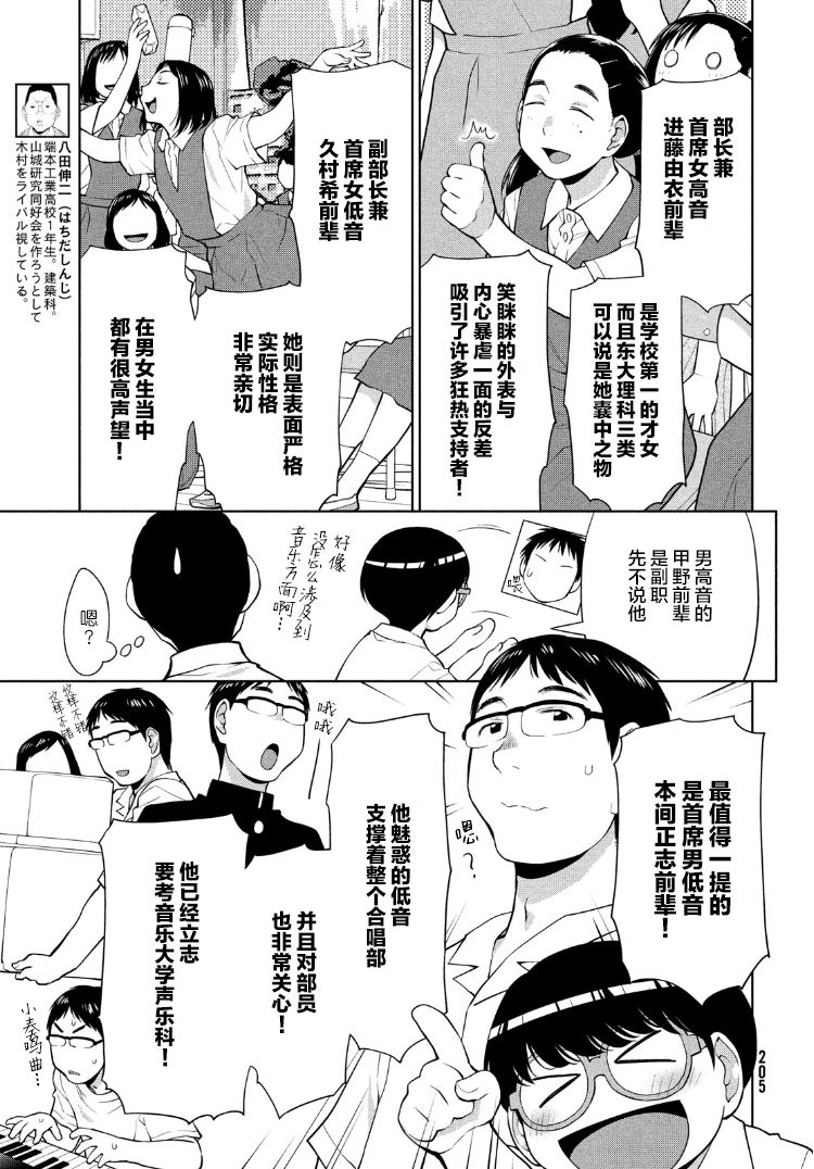 邊緣合唱 - 16話 - 2