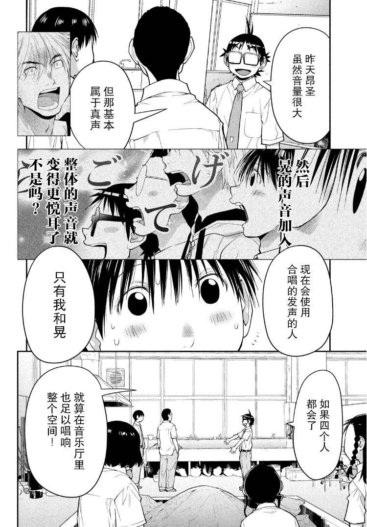 邊緣合唱 - 19話 - 2