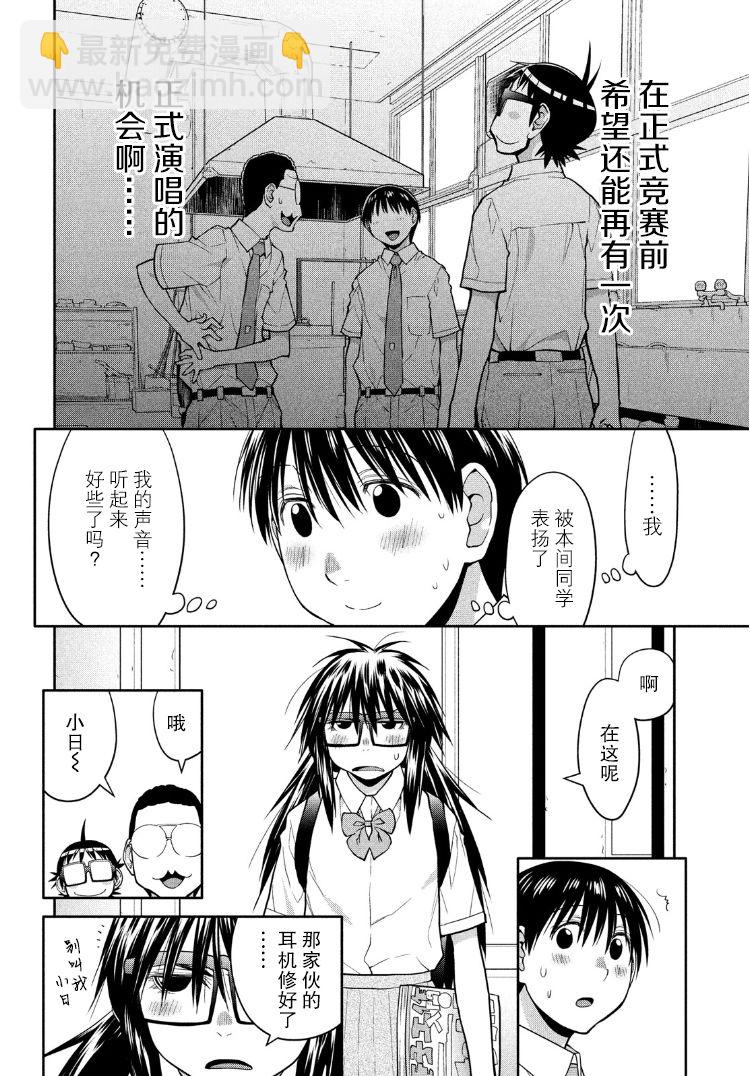 邊緣合唱 - 19話 - 4