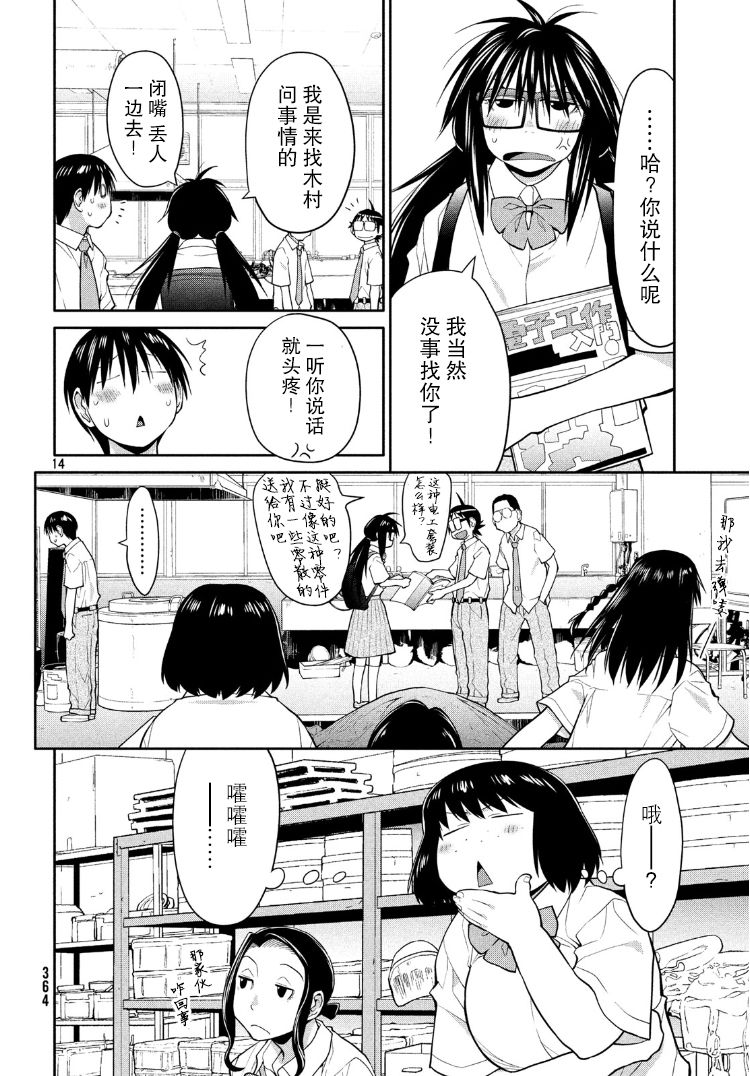 邊緣合唱 - 19話 - 6