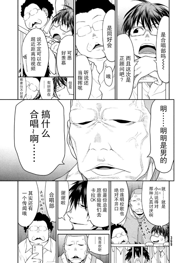 邊緣合唱 - 19話 - 3